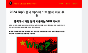 Free-china-internet.com thumbnail