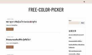 Free-color-picker.com thumbnail