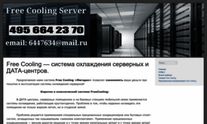 Free-cooling-server.ru thumbnail