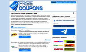 Free-coupons.ru thumbnail