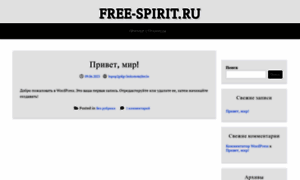 Free-spirit.ru thumbnail