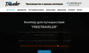 Free-traveler.ru thumbnail