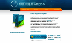 Free-video-converter.ru thumbnail