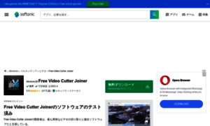 Free-video-cutter-joiner-jp.softonic.jp thumbnail