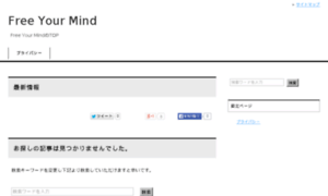 Free-your-mind.jp thumbnail