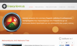 Freeantivirus.gr thumbnail