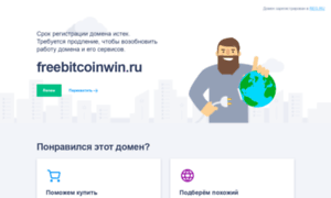 Freebitcoinwin.ru thumbnail