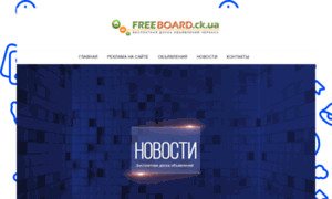 Freeboard.ck.ua thumbnail