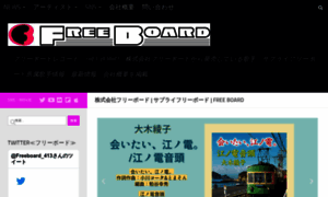 Freeboard.co.jp thumbnail
