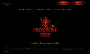 Freecredit1688.com thumbnail