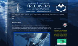 Freedivers.co.il thumbnail