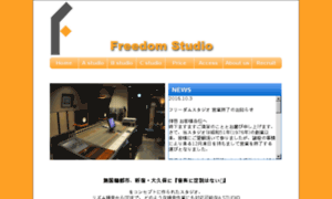 Freedom-studio.co.jp thumbnail