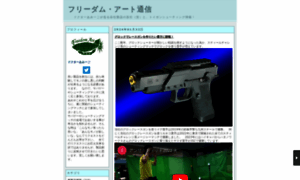 Freedomart.militaryblog.jp thumbnail