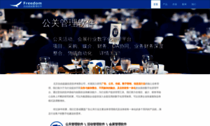Freedomerp.cn thumbnail