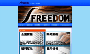 Freedomsoft.co.jp thumbnail