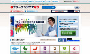 Freeengineer-navi.tokyo thumbnail