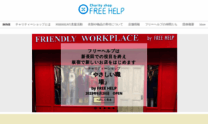 Freehelp.jp thumbnail