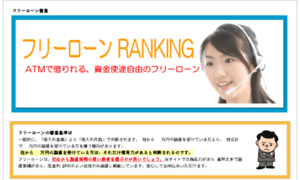 Freeloan-bank-ranking.com thumbnail