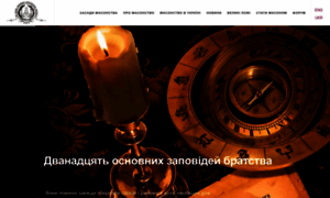 Freemason.org.ua thumbnail