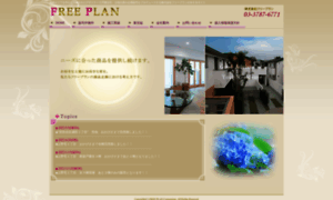 Freeplan.jp thumbnail