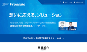 Freesale.co.jp thumbnail