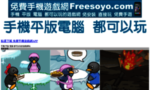 Freesoyo.com thumbnail