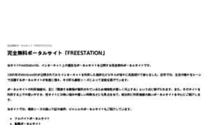 Freestation.jp thumbnail