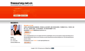 Freesurvey.net.cn thumbnail