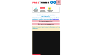 Freeturist.com thumbnail