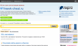 Freevk-cheat.ru thumbnail