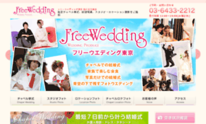 Freewedding-tokyo.jp thumbnail