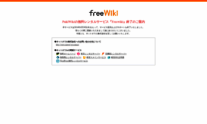 Freewiki.jp thumbnail