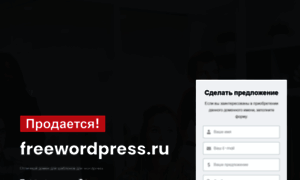 Freewordpress.ru thumbnail