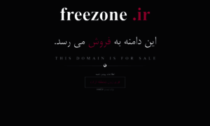 Freezone.ir thumbnail