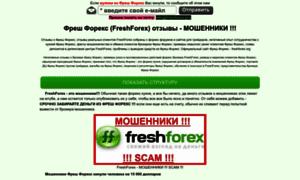 Freshforex.pro thumbnail