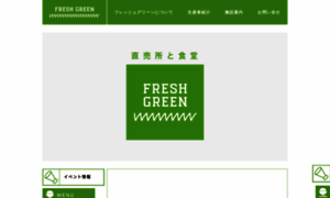 Freshgreen.jp thumbnail