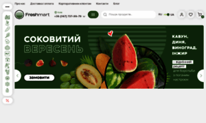 Freshmarket.com.ua thumbnail