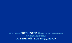 Freshstep.ru thumbnail