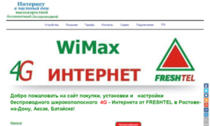 Freshtel-rostov.ru thumbnail