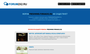 Freshwind.forum2x2.ru thumbnail