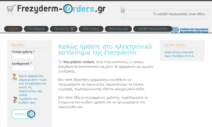 Frezyderm-orders.gr thumbnail