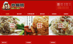 Fried-rice-class.com.tw thumbnail