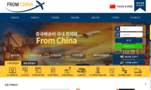 Fromchina.kr thumbnail