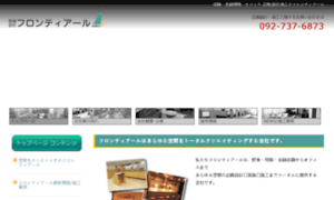 Frontie-r.co.jp thumbnail