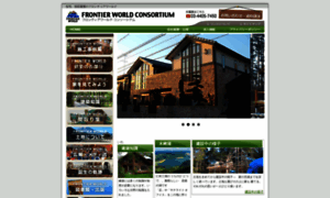 Frontier-world.co.jp thumbnail