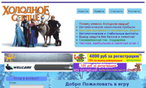 Frozen-games.ru thumbnail