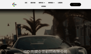 Fsc-iso-ts16949.com thumbnail