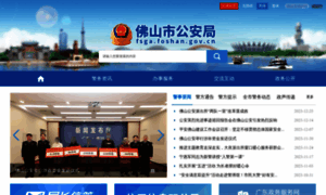 Fsga.foshan.gov.cn thumbnail