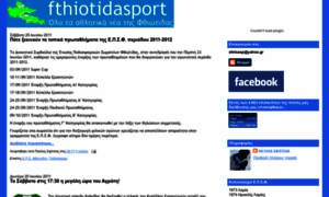 Fthiotidasport.blogspot.com thumbnail