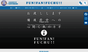 Fuchu-kanko.jp thumbnail